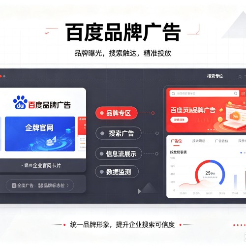 班玛百度品牌广告